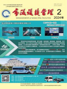 市政设施管理杂志